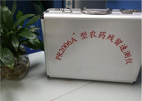 農(nóng)藥殘留速測(cè)儀PR2006A+ 農(nóng)藥殘留速測(cè)儀PR2006A+
