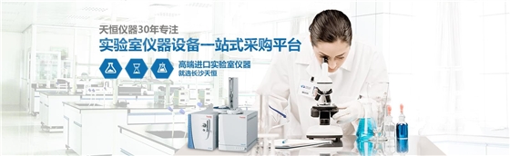 實(shí)驗(yàn)室儀器