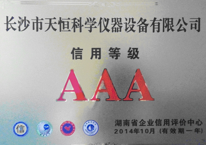 信用等級(jí)3A認(rèn)證